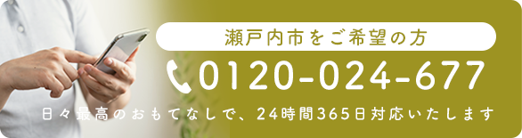 24時間365日