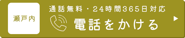 24時間365日