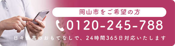 24時間365日