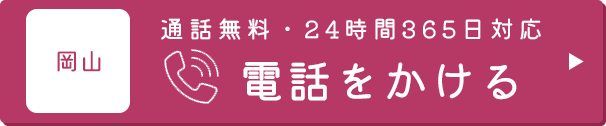 24時間365日