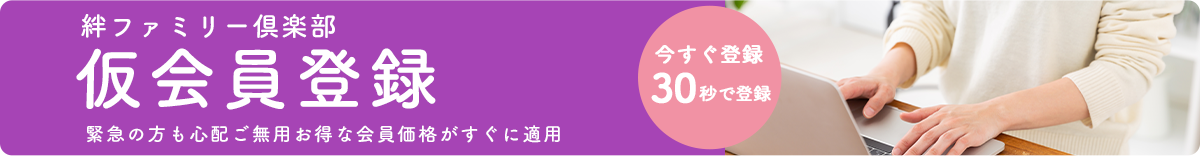 仮会員登録はこちら