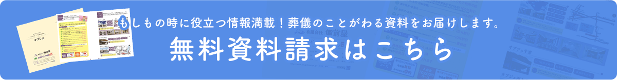 無料資料請求はこちら