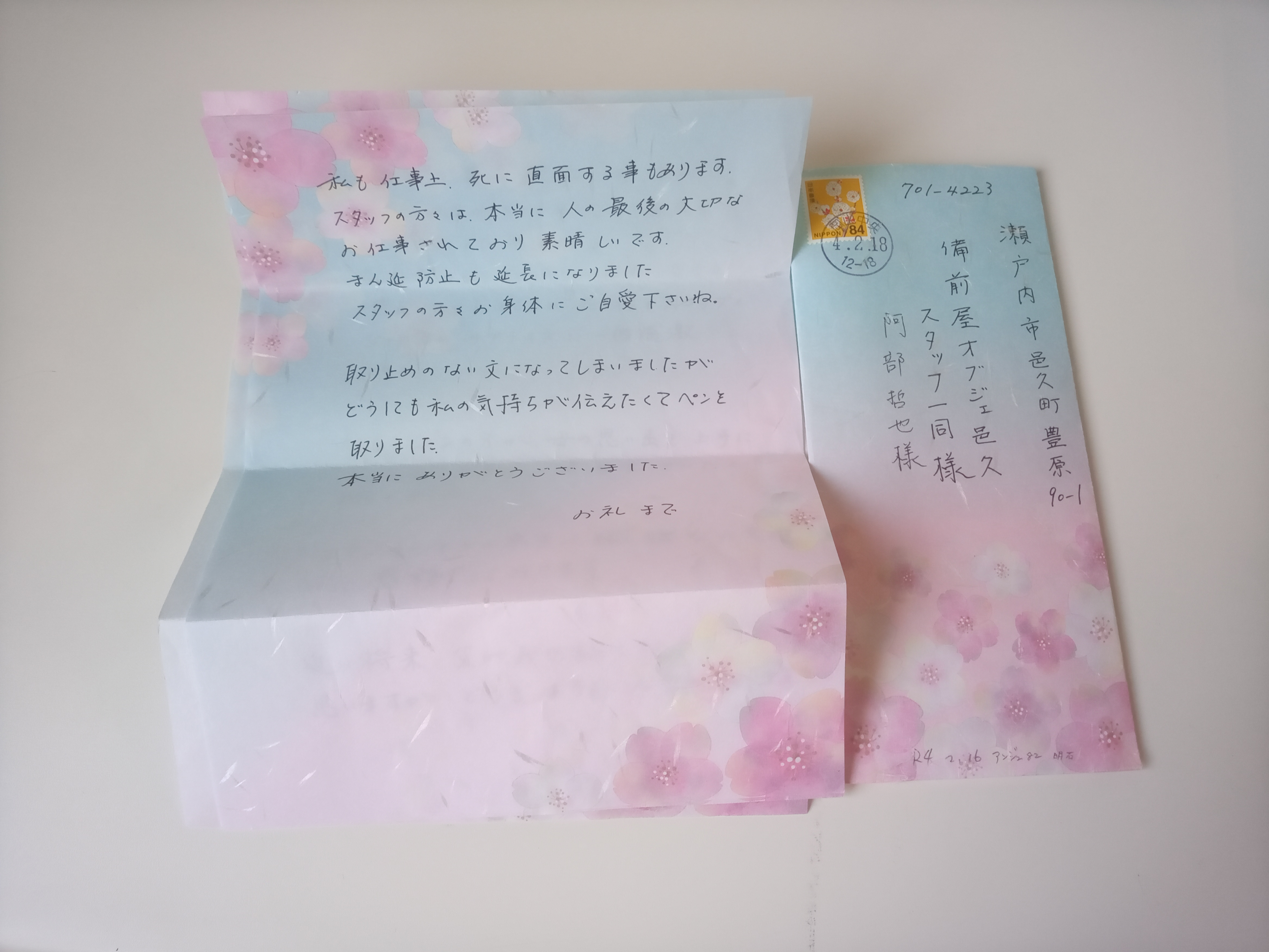 葬儀のお礼のお手紙をいただきました 瀬戸内市の葬儀 家族葬なら備前屋