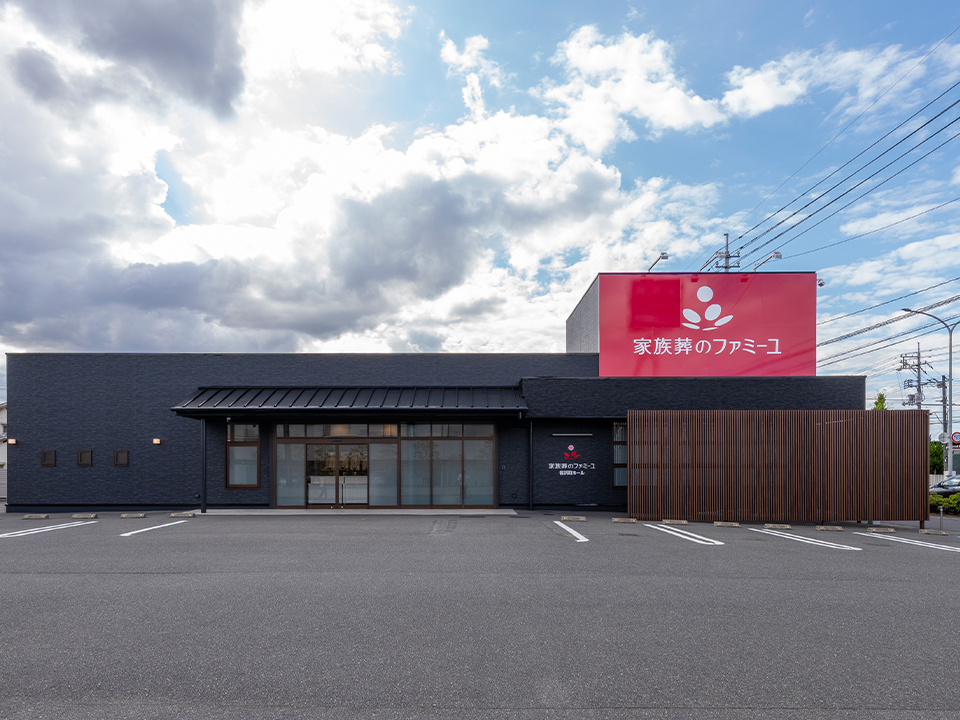 家族葬のファミーユ福浜町